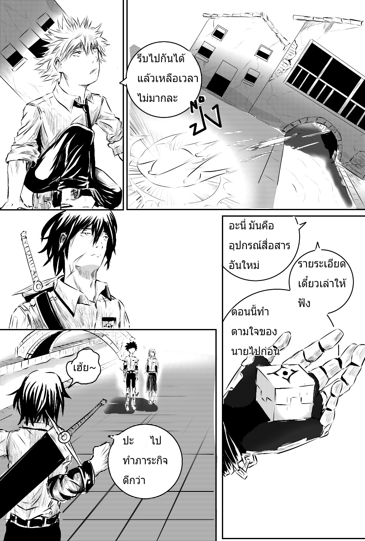 ตอนที่ 12 (3)